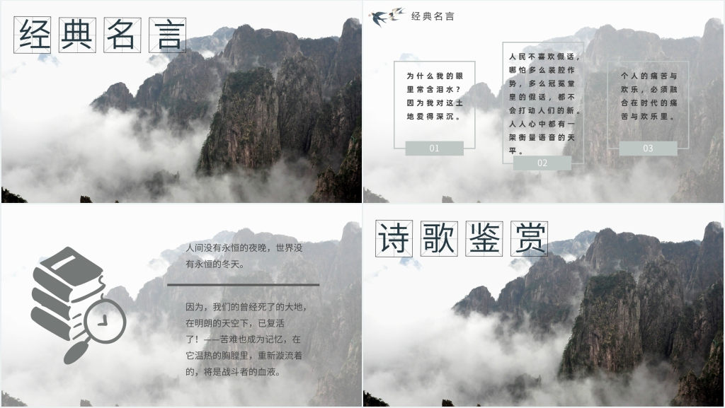 艾青诗选诗歌导读方法PPT模板 艾青诗选诗歌导读方法PPT模板