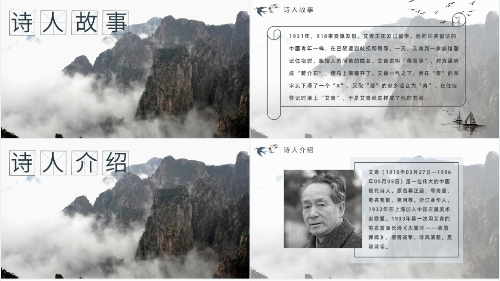 艾青诗选诗歌导读方法PPT模板 艾青诗选诗歌导读方法PPT模板