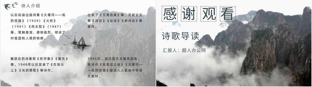 艾青诗选诗歌导读方法PPT模板 艾青诗选诗歌导读方法PPT模板