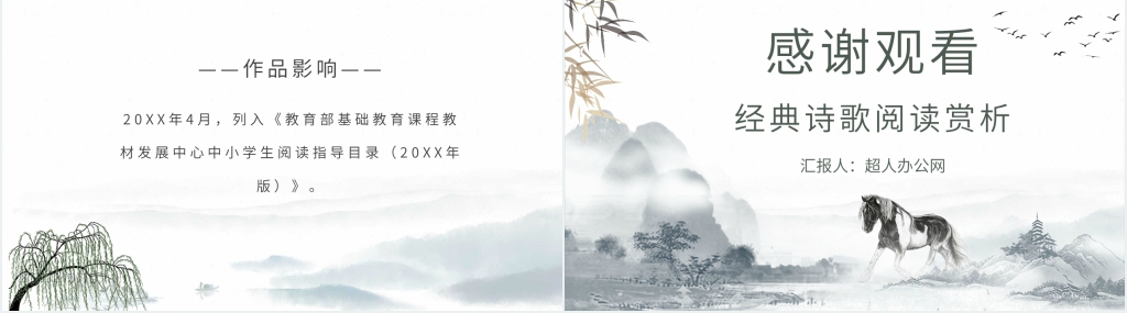 艾青诗选名著阅读推荐PPT模板 艾青诗选名著阅读推荐PPT模板