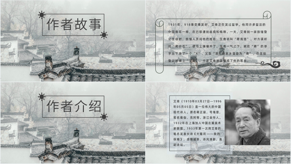 艾青诗选艺术特色PPT模板 艾青诗选艺术特色PPT模板