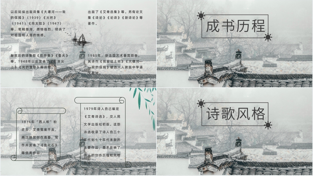 艾青诗选艺术特色PPT模板 艾青诗选艺术特色PPT模板