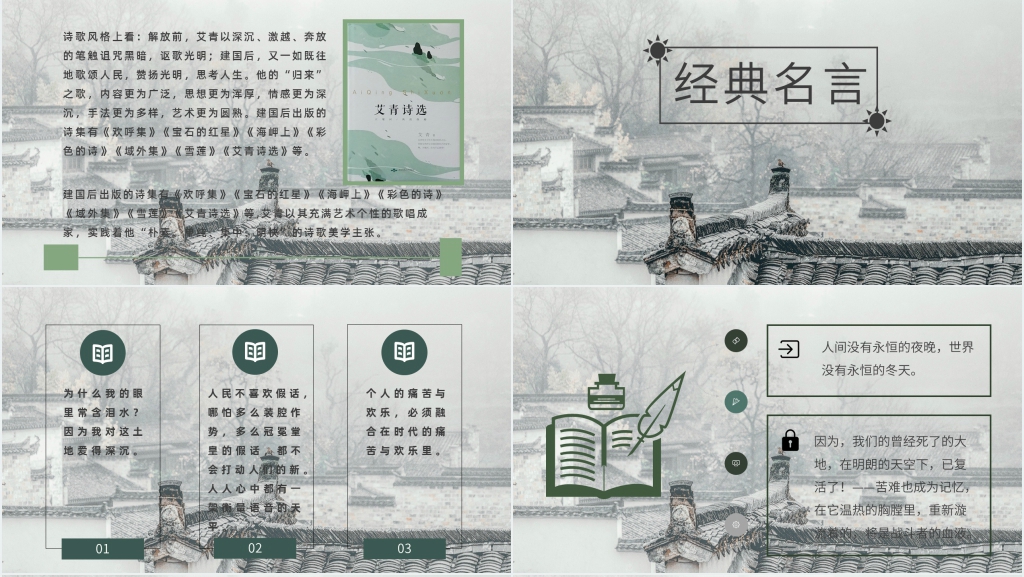 艾青诗选艺术特色PPT模板 艾青诗选艺术特色PPT模板