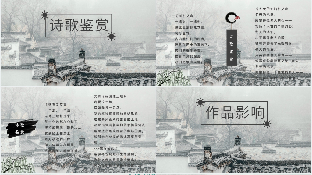 艾青诗选艺术特色PPT模板 艾青诗选艺术特色PPT模板
