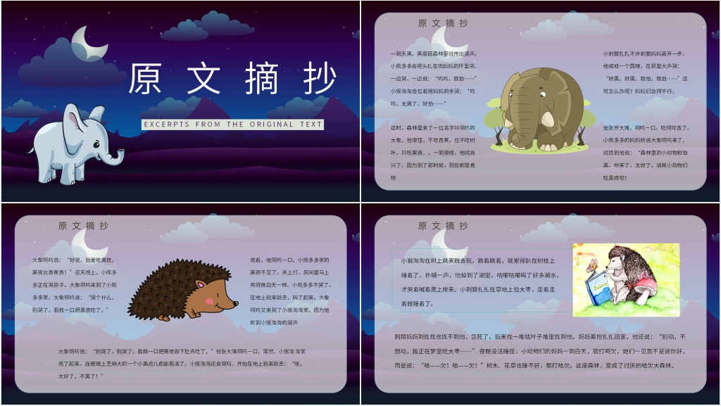 吃黑夜的大象内容介绍PPT模板 吃黑夜的大象内容介绍PPT模板