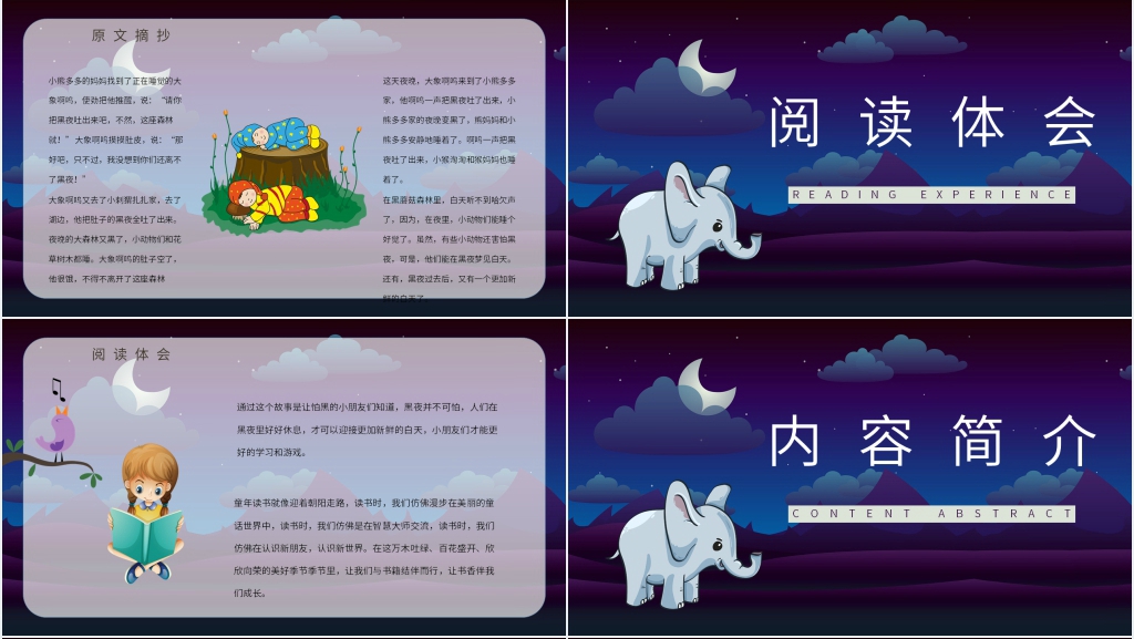 吃黑夜的大象内容介绍PPT模板 吃黑夜的大象内容介绍PPT模板