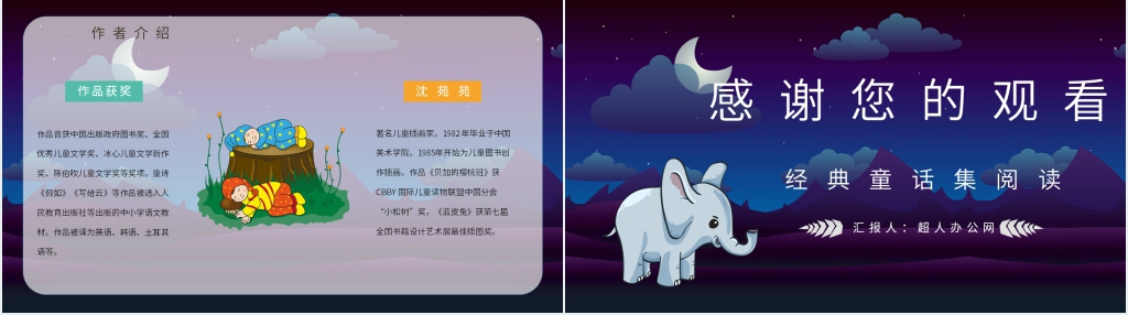 吃黑夜的大象内容介绍PPT模板 吃黑夜的大象内容介绍PPT模板