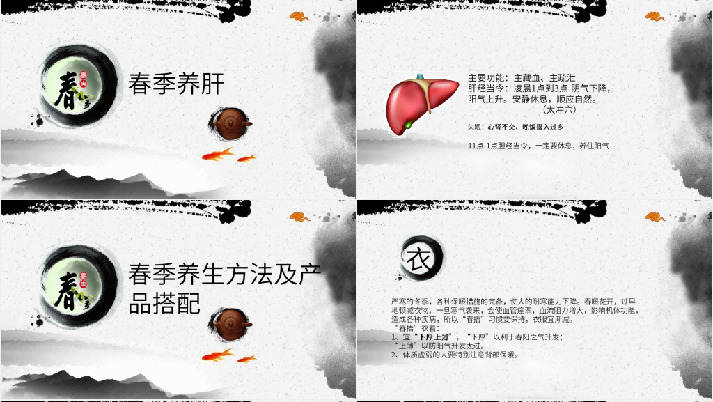 春季中医养生大讲堂PPT课件 春季中医养生大讲堂PPT课件
