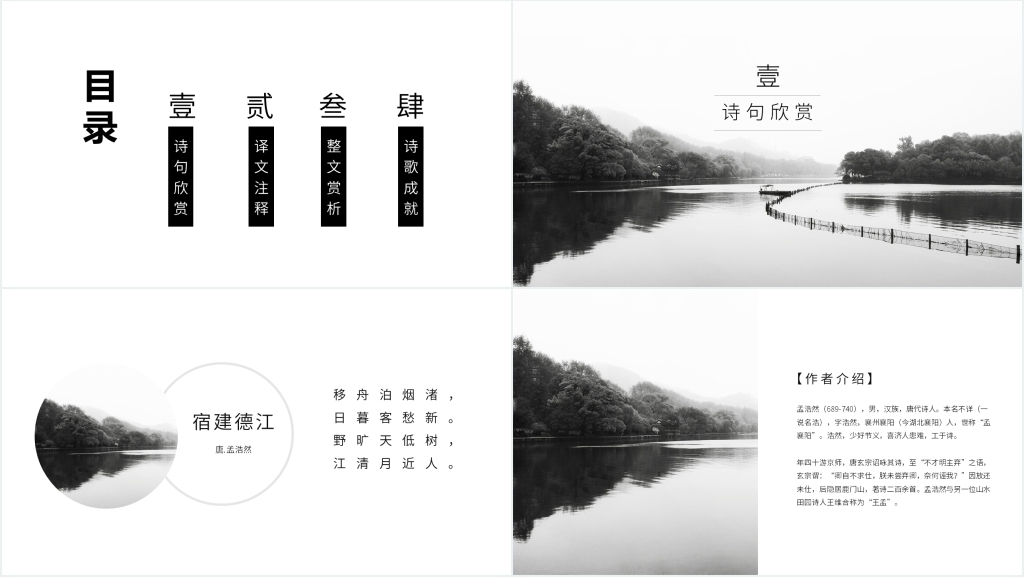 古诗赏析之《宿建德江》PPT课件 古诗赏析之《宿建德江》PPT课件