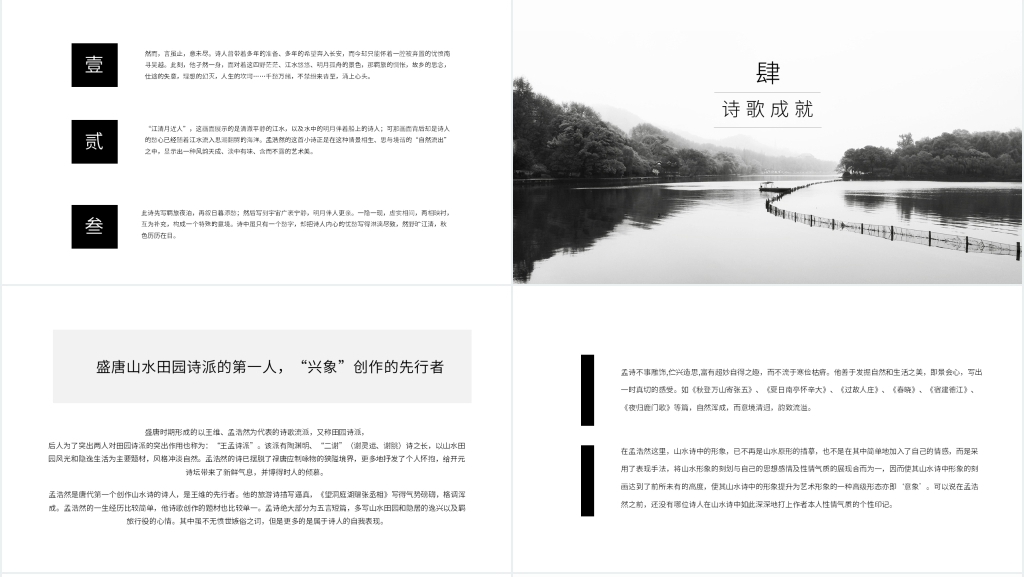 古诗赏析之《宿建德江》PPT课件 古诗赏析之《宿建德江》PPT课件