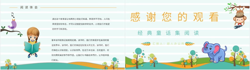 读《吃黑夜的大象》有感PPT模板 读《吃黑夜的大象》有感PPT模板