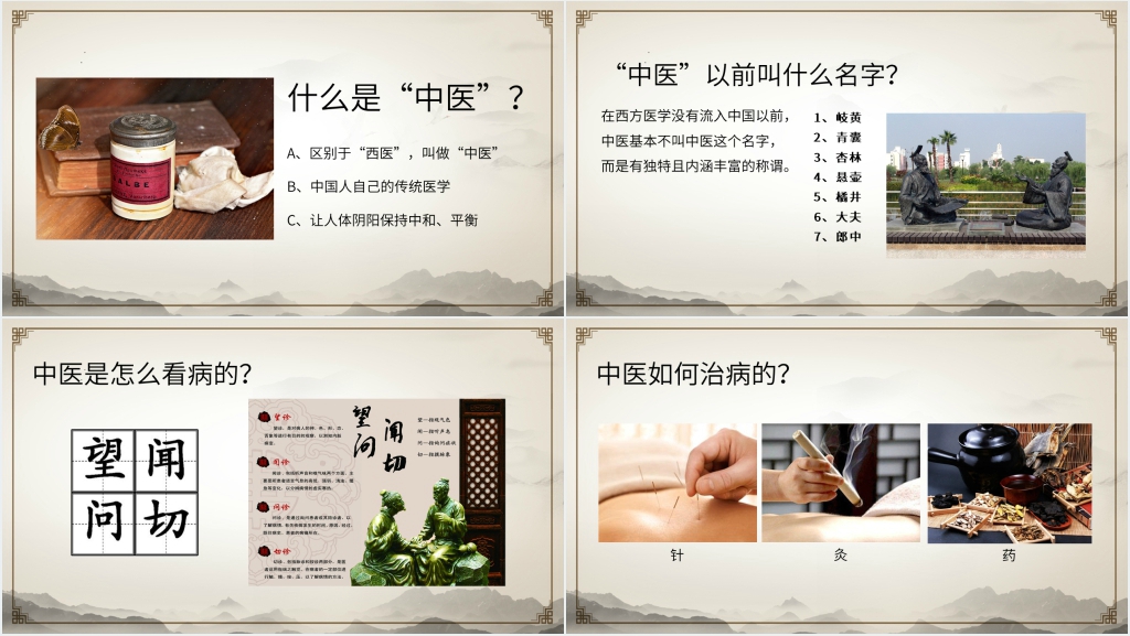 中医作为祖国的传统医学PPT模板 中医作为祖国的传统医学PPT模板