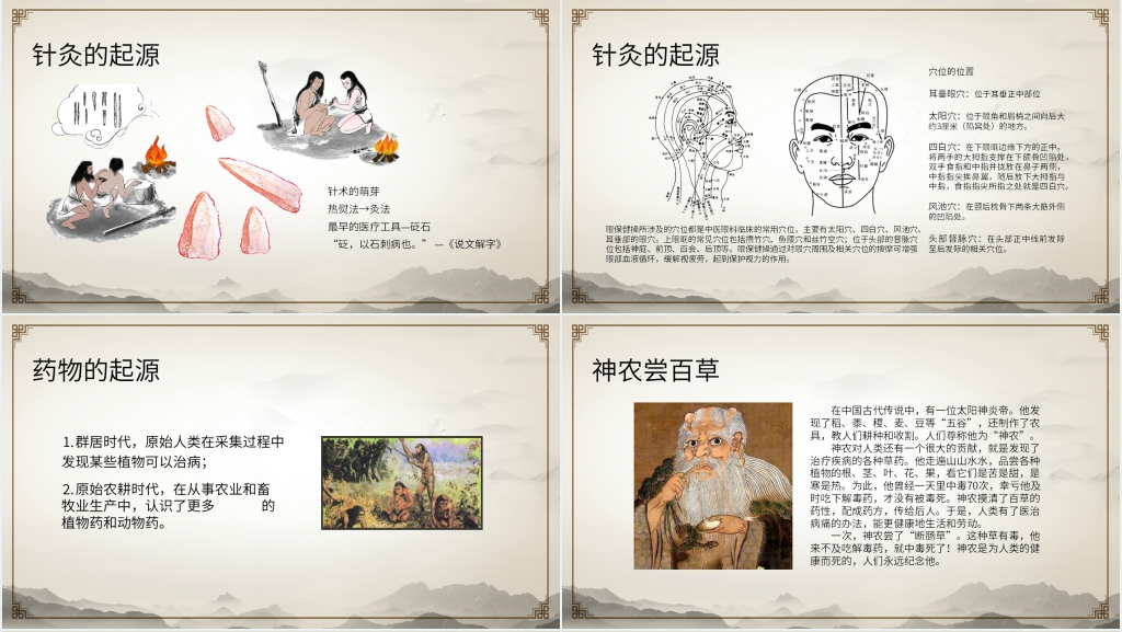中医作为祖国的传统医学PPT模板 中医作为祖国的传统医学PPT模板