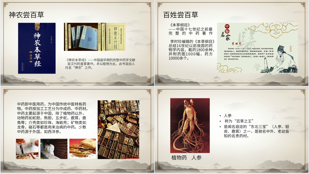 中医作为祖国的传统医学PPT模板 中医作为祖国的传统医学PPT模板