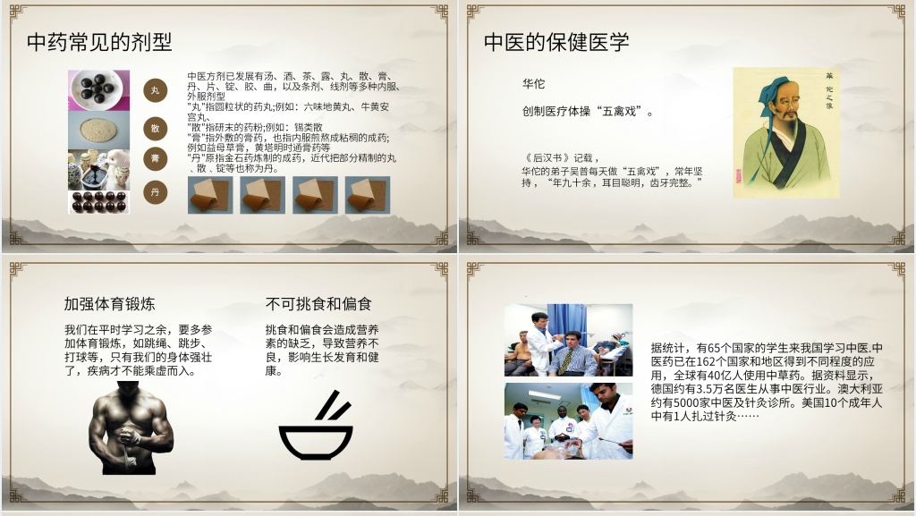 中医作为祖国的传统医学PPT模板 中医作为祖国的传统医学PPT模板