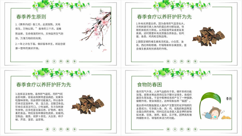 春季养生知识讲座PPT课件 春季养生知识讲座PPT课件