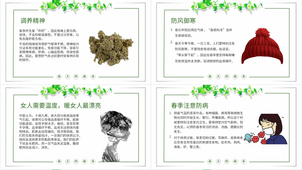 春季养生知识讲座PPT课件 春季养生知识讲座PPT课件