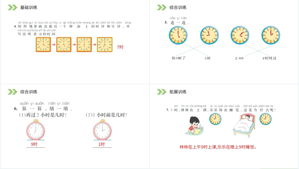 人教版小学数学一年级上册《认识钟表》PPT课件 人教版小学数学一年级上册《认识钟表》PPT课件