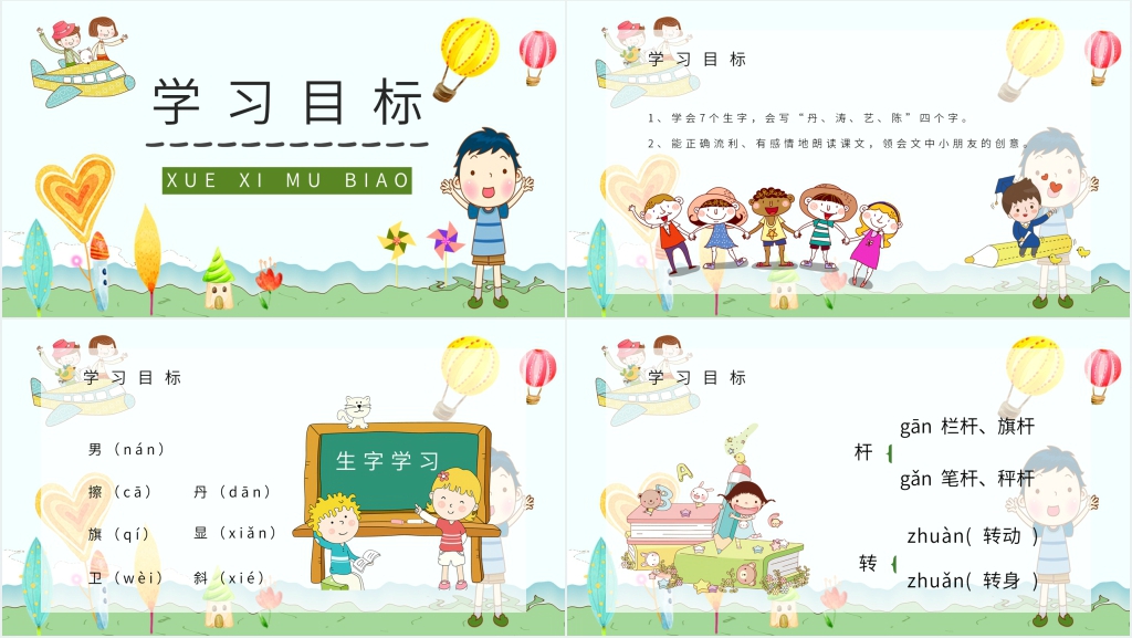 小学二年级语文下册《画风》教案PPT课件 小学二年级语文下册《画风》教案PPT课件