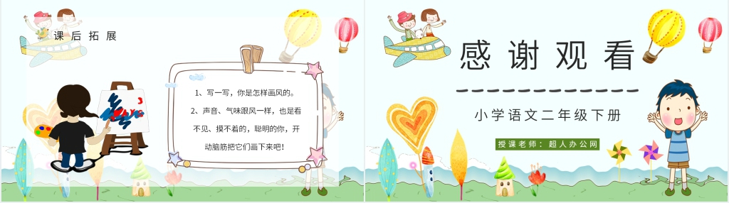 小学二年级语文下册《画风》教案PPT课件 小学二年级语文下册《画风》教案PPT课件