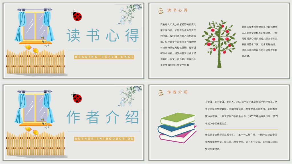 推开窗子看见你文字介绍PPT模板 推开窗子看见你文字介绍PPT模板