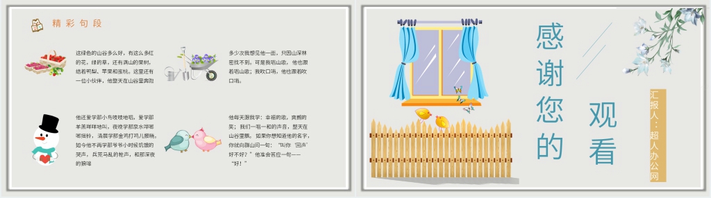 推开窗子看见你文字介绍PPT模板 推开窗子看见你文字介绍PPT模板