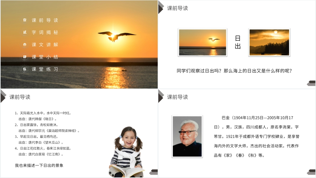 人教版四年级语文下册《海上日出》教学PPT课件 人教版四年级语文下册《海上日出》教学PPT课件