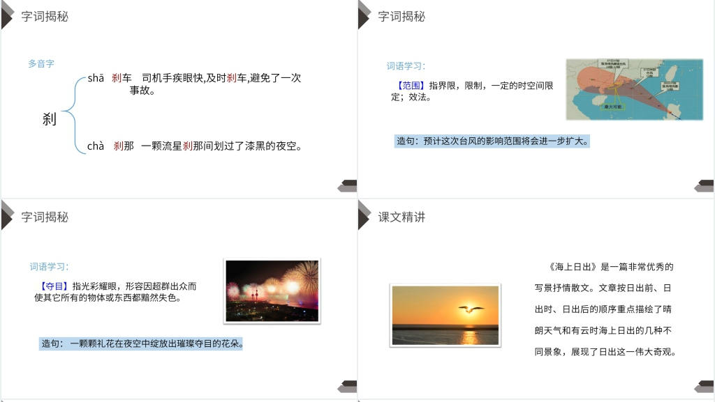 人教版四年级语文下册《海上日出》教学PPT课件 人教版四年级语文下册《海上日出》教学PPT课件