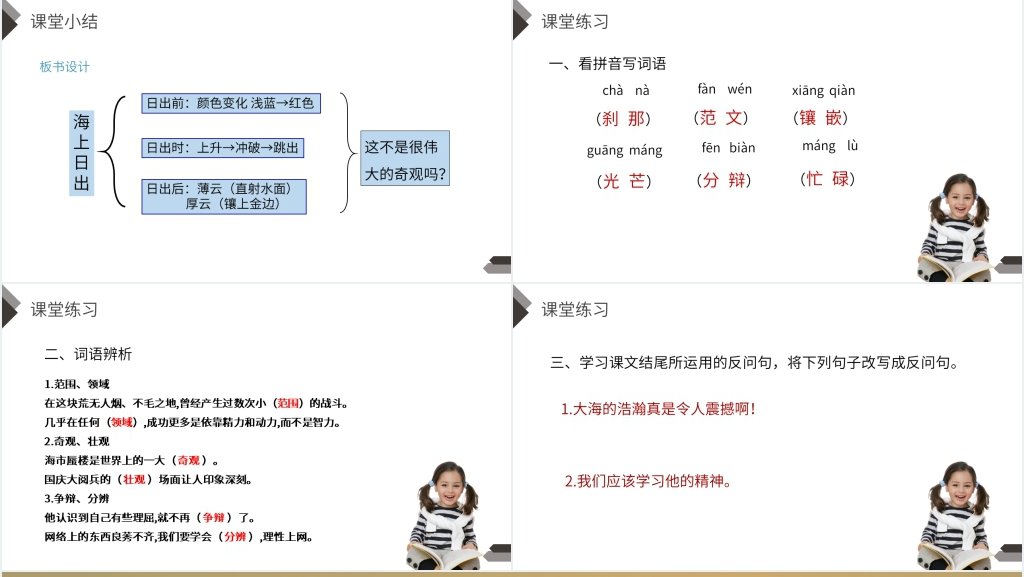 人教版四年级语文下册《海上日出》教学PPT课件 人教版四年级语文下册《海上日出》教学PPT课件