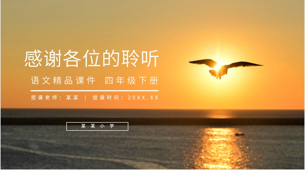 人教版四年级语文下册《海上日出》教学PPT课件 人教版四年级语文下册《海上日出》教学PPT课件
