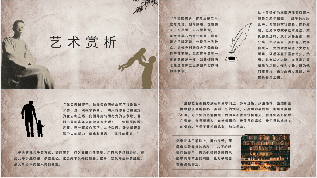 傅雷家书阅读推荐PPT模板