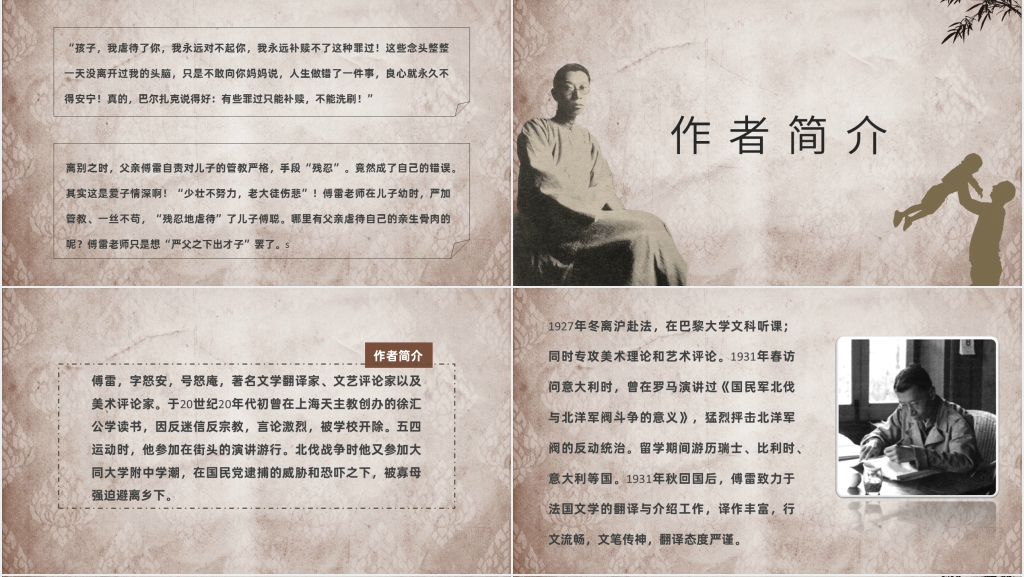 傅雷家书阅读推荐PPT模板