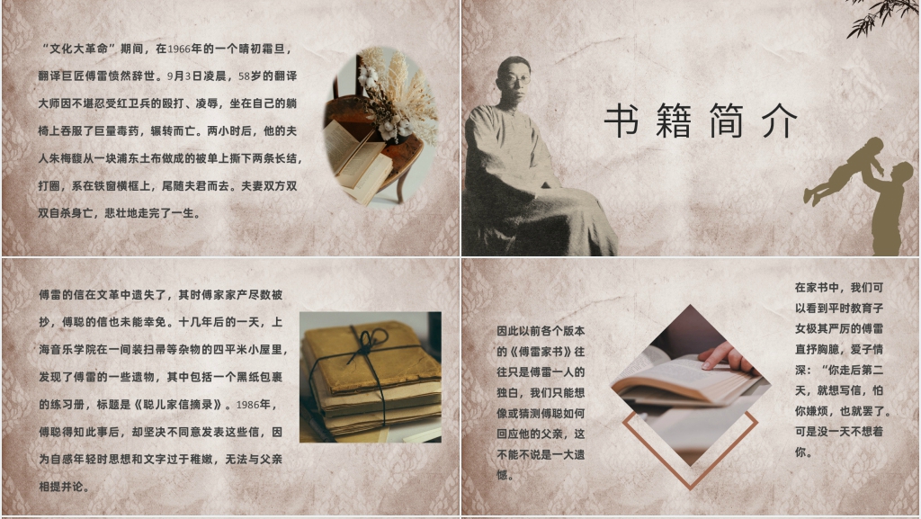 傅雷家书阅读推荐PPT模板
