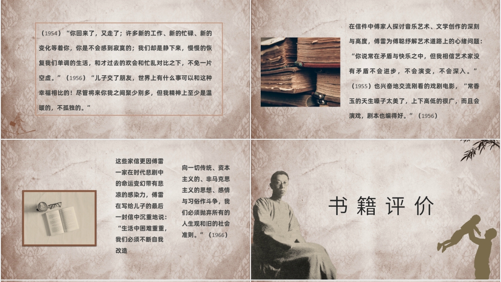 傅雷家书阅读推荐PPT模板