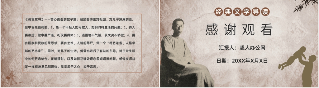 傅雷家书阅读推荐PPT模板