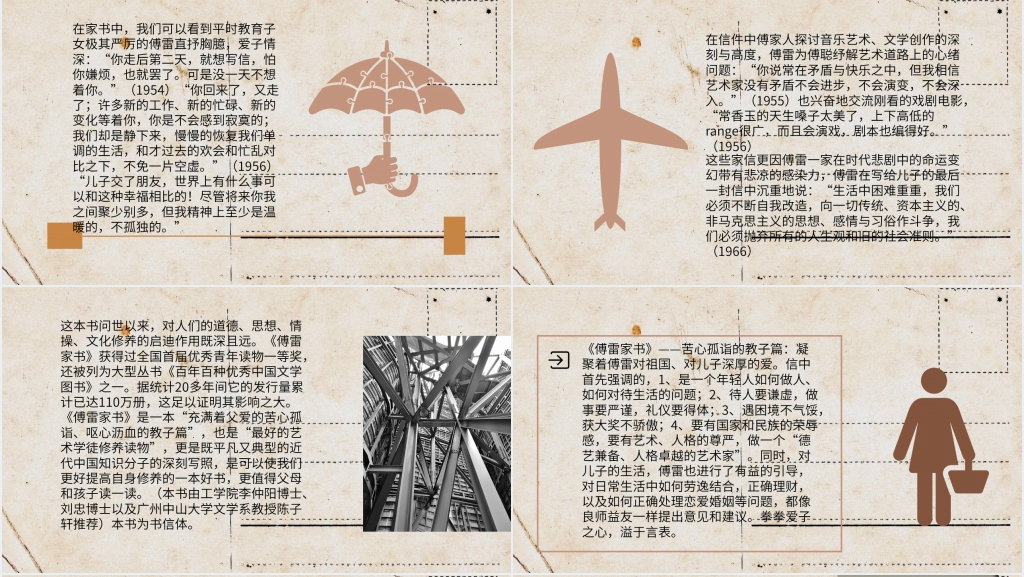 傅雷家书名著读后感PPT模板 傅雷家书名著读后感PPT模板