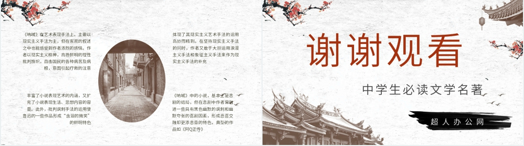 呐喊文学名著推荐PPT模板 呐喊文学名著推荐PPT模板