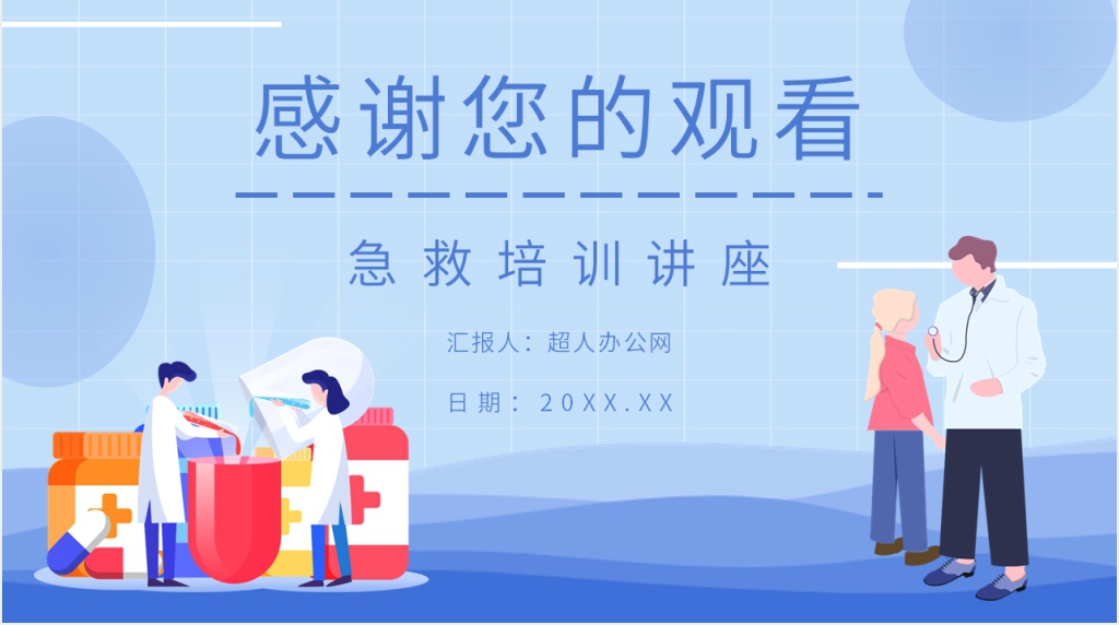 心肺复苏抢救方法和程序PPT模板 心肺复苏抢救方法和程序PPT模板