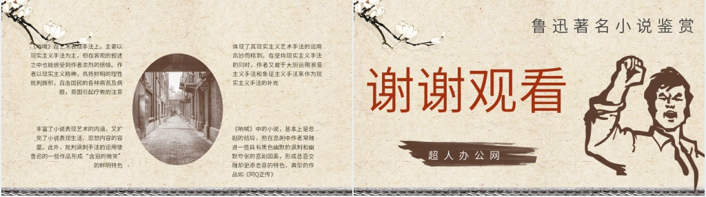 鲁迅呐喊著名小说读书分享PPT模板 鲁迅呐喊著名小说读书分享PPT模板