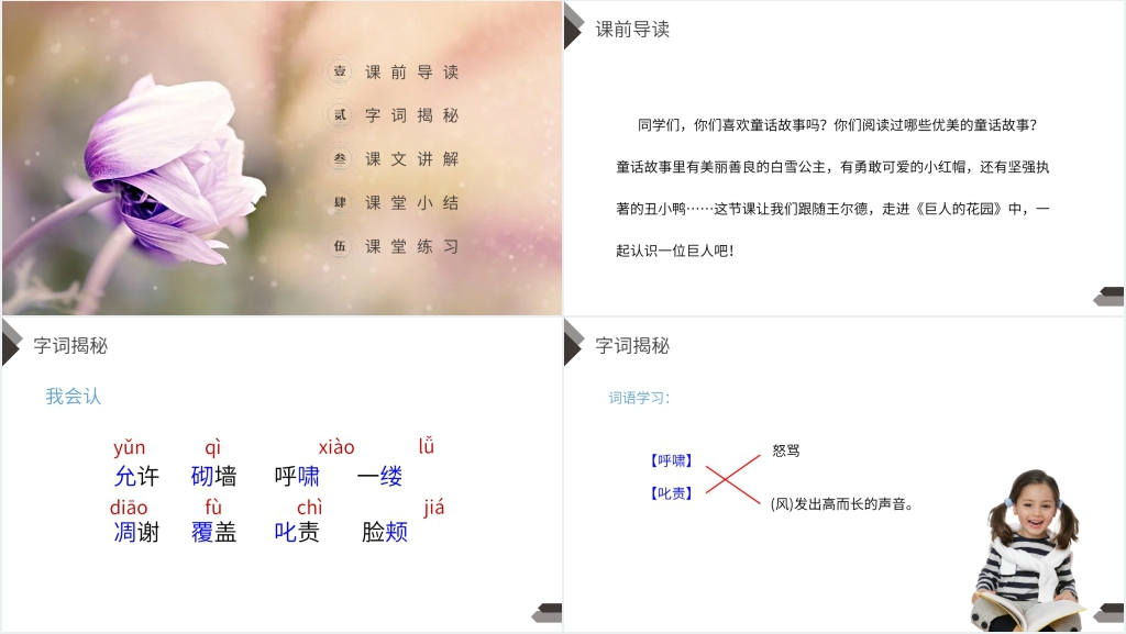 人教版四年级语文下册《巨人的花园》教学PPT课件 人教版四年级语文下册《巨人的花园》教学PPT课件