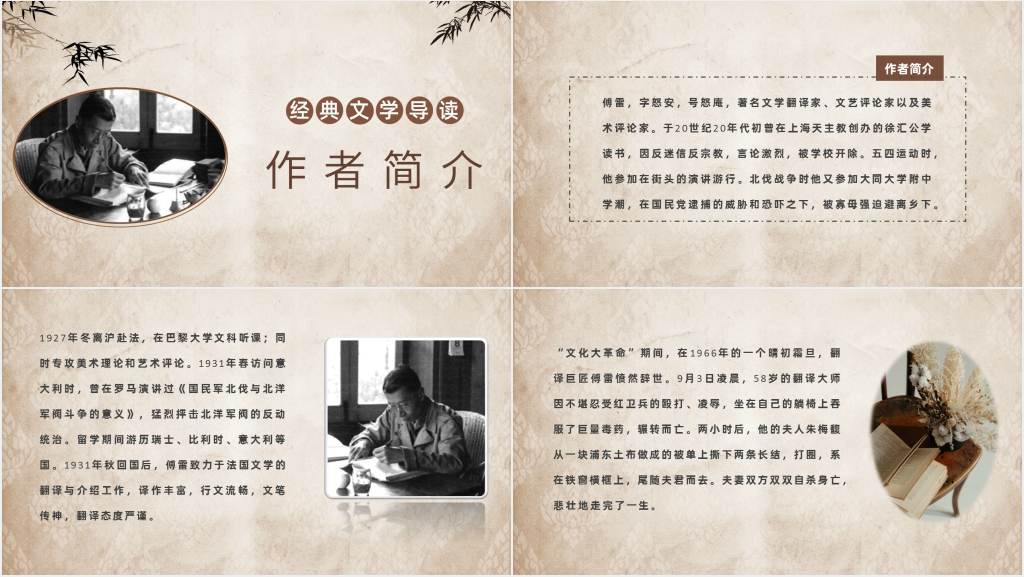 傅雷家书名著导读PPT模板 傅雷家书名著导读PPT模板