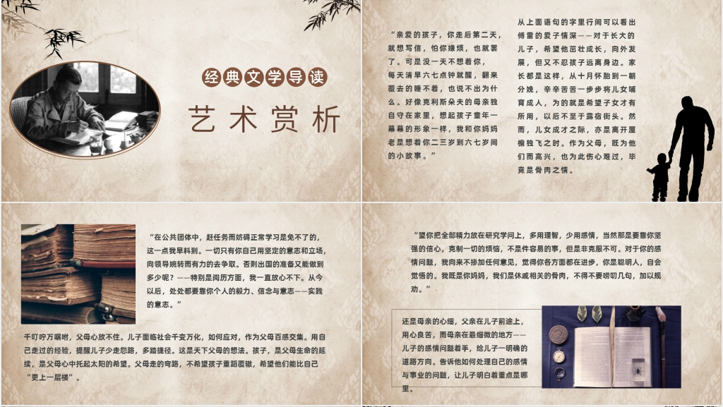 傅雷家书名著导读PPT模板 傅雷家书名著导读PPT模板
