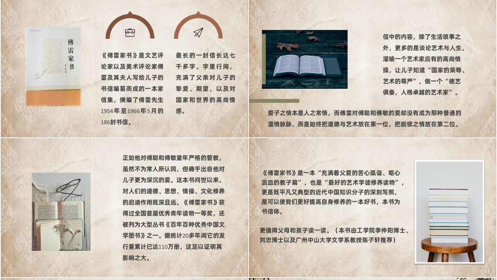 傅雷家书名著导读PPT模板 傅雷家书名著导读PPT模板