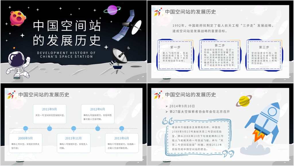 中国空间站发展历史简介PPT模板 中国空间站发展历史简介PPT模板