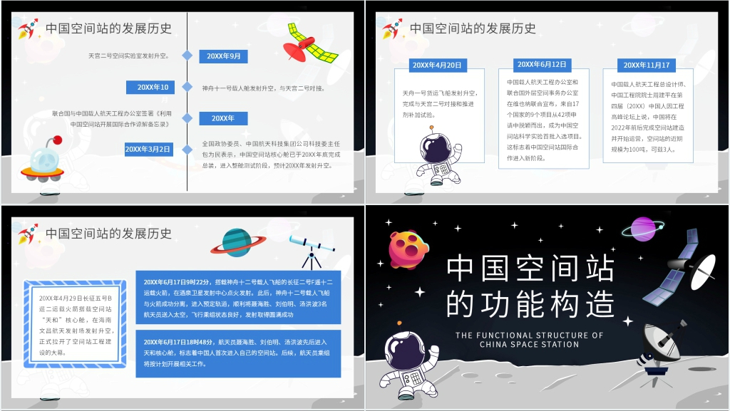 中国空间站发展历史简介PPT模板 中国空间站发展历史简介PPT模板