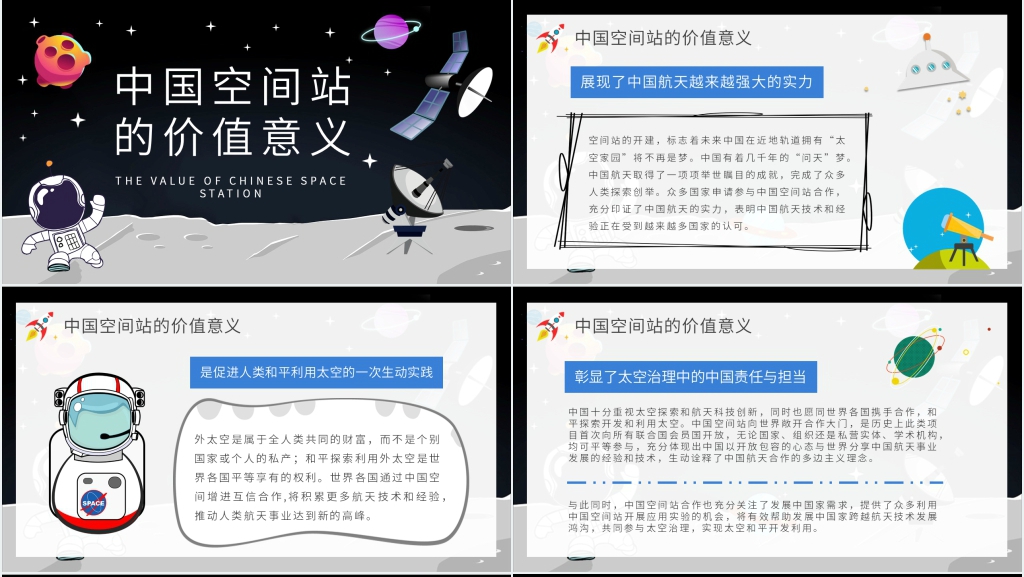中国空间站发展历史简介PPT模板 中国空间站发展历史简介PPT模板