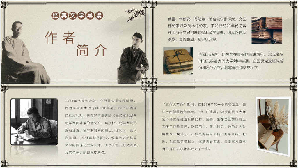 傅雷家书导读优秀PPT模板 傅雷家书导读优秀PPT模板