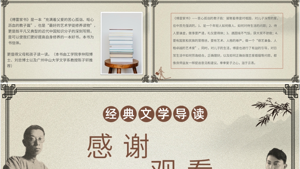 傅雷家书导读优秀PPT模板 傅雷家书导读优秀PPT模板