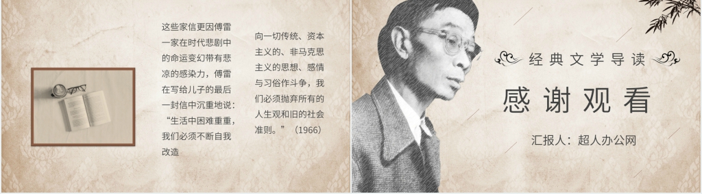 傅雷家书读书报告PPT模板 傅雷家书读书报告PPT模板