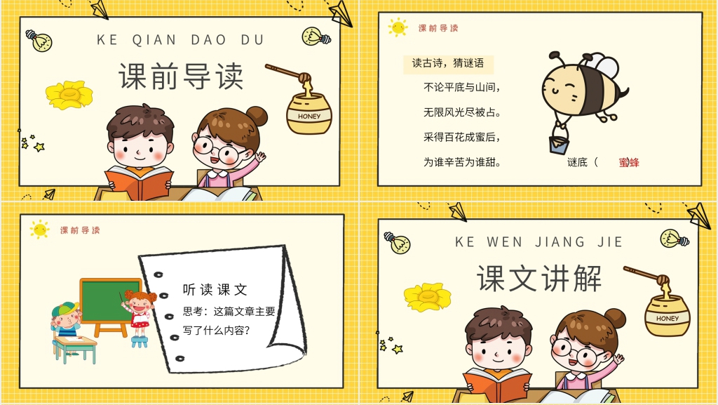 小学语文三年级上册课件课后习题《蜜蜂》教案PPT课件 小学语文三年级上册课件课后习题《蜜蜂》教案PPT课件